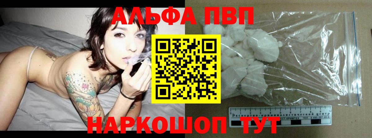что такое   Alpha-PVP кристаллы  Вход с VPN  Alpha PVP Соль  Alfa_PVP Crystall  Саратов 
