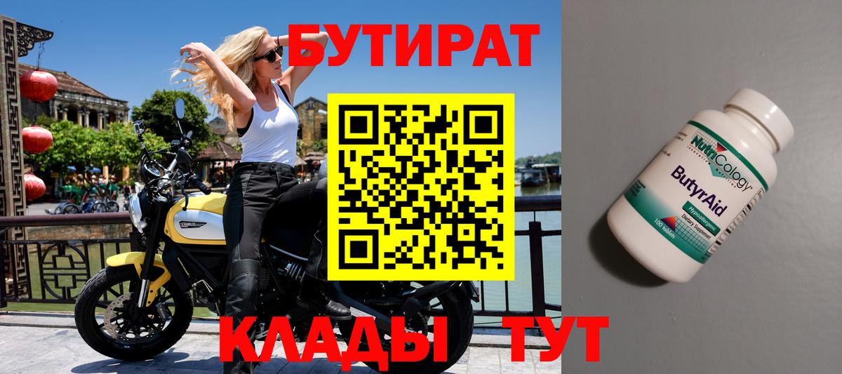Бутират BDO Саратов