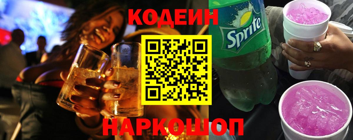 Саратов  где продают наркотики  Вход с VPN  Кодеиновый сироп Lean напиток Lean (лин) 